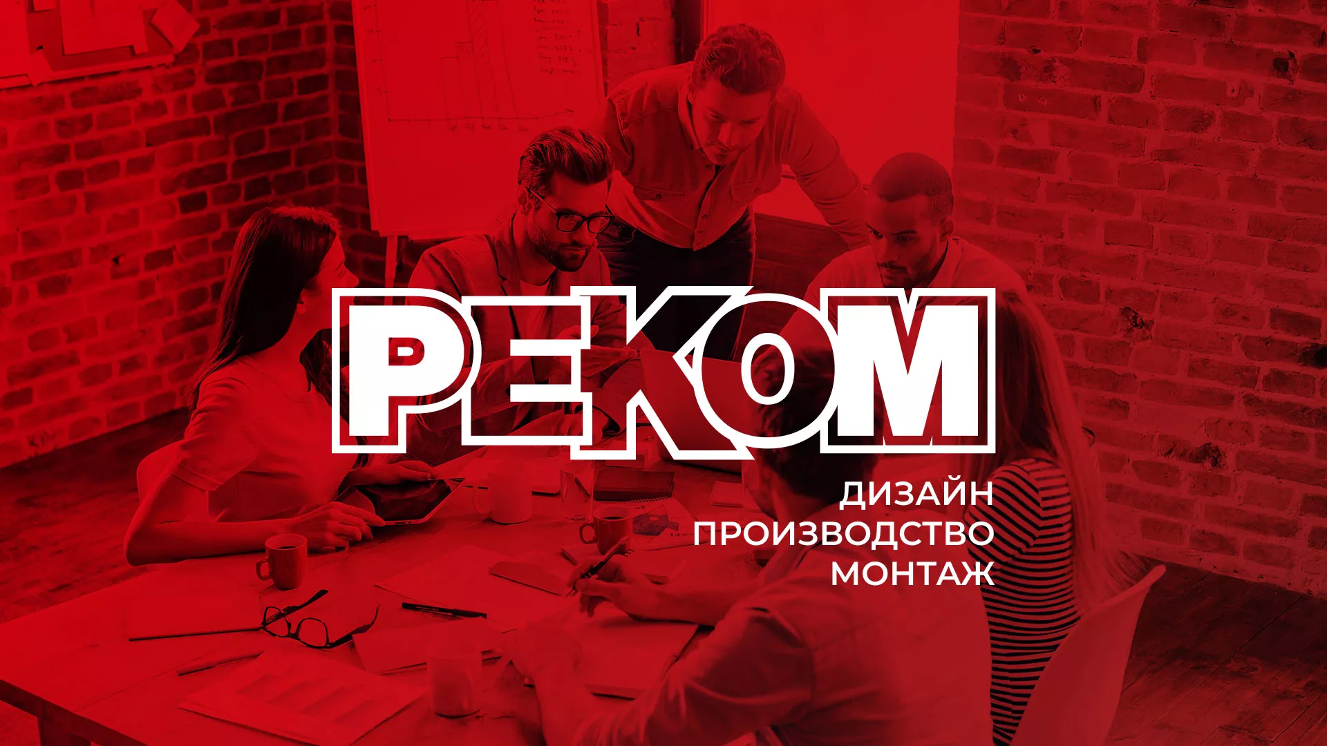 Редизайн сайта в Обнинске для рекламно-производственной компании «РЕКОМ»